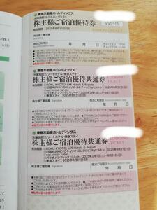 東急不動産ホールディングス　株主優待3枚