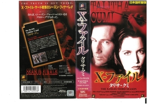 X‐ファイル　タリサ・クミ　日本語吹替版　ジリアン・アンダーソン　VHS