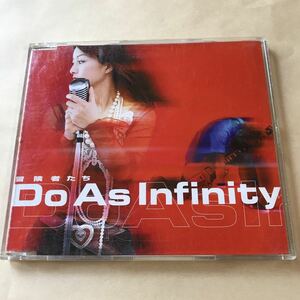 Do As Infinity 1MaxiCD「冒険者たち」