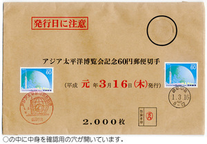 ★切手の搬送用封筒-1：1989　アジア太平洋博覧会記念（60円）★（16.07.21）
