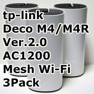 動作品 tp-link Deco M4 M4R 3台セット Ver.2.00 JP 純正ACアダプタ付 MESH メッシュ WIFI ユニット AC1200 11ac Wi-Fi ルーター