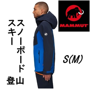 新品 マムート スキー スノーボード 登山 ハードシェルジャケット 防水ジャケット S M Stoney HS Jacket スキーウェア スノボウェア