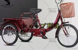 高級感◆三輪自転車 大人用貨物三輪車 ダブルブレーキ 三輪車 大容量 貨物バスケット後カゴ付