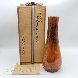 大樋焼　花器　大樋一平　花瓶　華道具　茶道具　共箱　工芸品　金沢　インテリア　和風　茶色　飾り物　陶芸品　美術品　【80e1062】