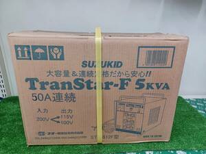 【未使用品】スズキッド(SUZUKID) 降圧器 5kVA連続可 トランスターF STY-512F 電動工具/ITMRDTRRBUH0