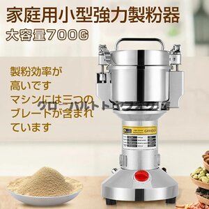 お見逃しなく 製粉機家庭用業務用電動製粉機700g粉末ミル粉砕機 穀物用ミルコンパクト安全小型電動ミルスパイス 穀物粉砕機米粉