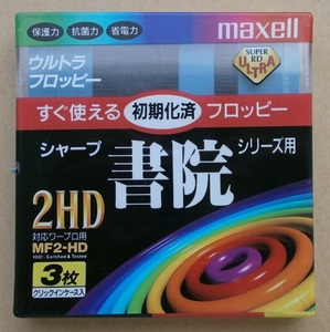 ▲ シャープ書院シリーズ用 3.5インチ 2HD フロッピーディスク(3枚入り) 【MF2-HD.SH.B3P】日立マクセル 未開封保管品 ▼