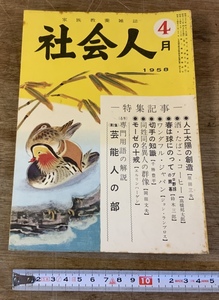 ■送料無料■ 社会人 切手の知識 酒 煙草 コーヒー 昭和 160ページ 写真 冊子 本 小説 和本 古本 古書 古文書 書 雑誌 印刷物 /AA-2624