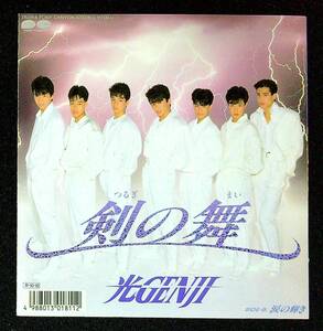 ◆中古EP盤◆光GENJI◆剣の舞◆涙の輝き◆43◆