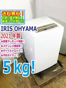 送料無料★2021年製★極上超美品 中古★IRIS OHYAMA 5.0kg 全自動洗濯機☆部屋干しモード機能付き!!ステンレス槽!!【IAW-T502EN】DVPI