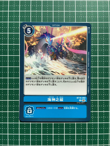 ★デジモンカードゲーム クロスエボリューション BT-19 #BT19-092 海神之祓［オプション］コモン「C」★