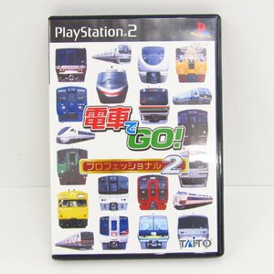 プレイステーション2ソフト PS2 ゲームソフト 電車でGO! プロフェッショナル2 ▼GE352