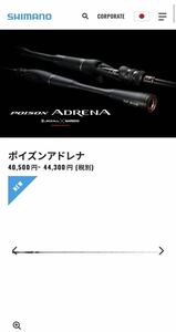 24ポイズンアドレナ 166ML/H ジャッカル シマノ 24年5月購入SHIMANO ベイトロッド バスロッド ラディカルテーパー POISON ADRENA