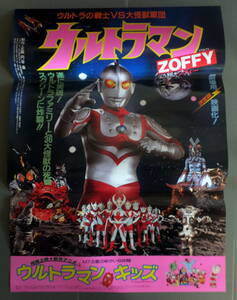 ● 映画ポスター B2判 ●「ウルトラマンＺＯＦＦＹ　ウルトラの戦士ＶＳ大怪獣軍団」