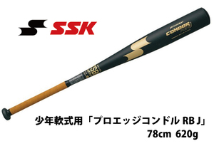 新品即納＆送料無料！SSK少年軟式用金属バット「プロエッジコンドルRB J」78cm620g／EBB5000（9038）