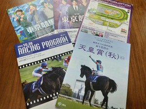 JRA東京競馬場◆競馬法100周年記念◆2023年第168回天皇賞(秋)◆日曜版＆土曜版カラーレープロ＆各種インフォチラシ◆ラスト１セット