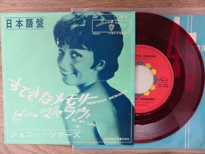 ジョニー・ソマーズ / すてきなメモリー / 日本語盤 / 赤盤 / レコード / EP