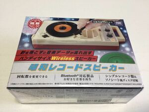 昭和 レコードスピーカー◎タカラトミーアーツ◎長期保管・デッドストック・未開封品