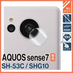 AQUOS sense7 SH-53C SHG10 レンズ フィルム 強化ガラス