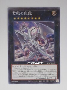 遊戯王 藍眼の銀龍 ノーマルパラレル 1枚 日版 SD47 数量8 ストラクチャーデッキ 青き眼の光臨