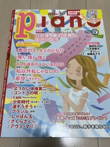 月刊ピアノPiano 2015年7月