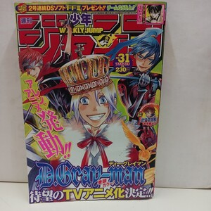 週刊少年ジャンプ　2006年7月17号　 NO.31　【表紙】アニメ化ディーグレイマン　