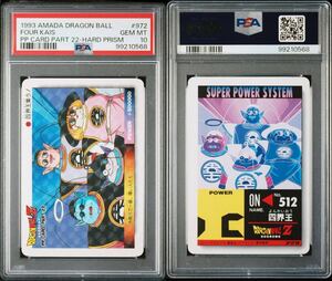 ★PSA10 ドラゴンボール カードダス アマダPPカード パート22 No.972 ノーマルキラカード 擬似角プリズム GEM MINT 1993年製