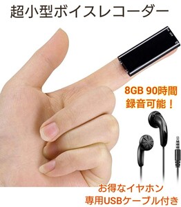 ボイスレコーダー 録音機 小型 ICレコーダー ボイレコ イヤホン付き USB