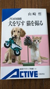 犬を写す　猫を撮る