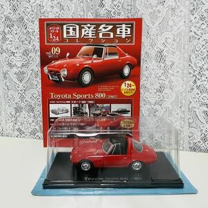 国産名車コレクション 1/24 トヨタ スポーツ 800 vol.09 未開封 アシェット
