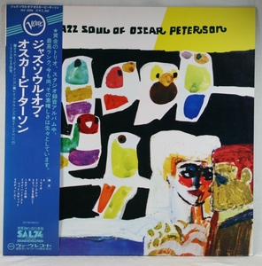 中古LP「THE JAZZ SOUL OF OSCAR PETERSON / ジャズ・ソウル・オブ・オスカー・ピーターソン」