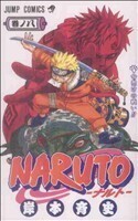 NARUTO-ナルト-(8) ジャンプC/岸本斉史(著者)