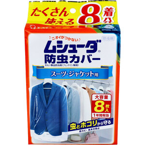 【まとめ買う】ムシューダ防虫カバー １年間有効 スーツ・ジャケット用 ８枚入×40個セット