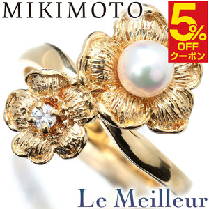 ミキモト 花 デザインリング 指輪 アコヤ真珠 4.4mm ダイヤモンド K18 9号 MIKIMOTO 中古 プレラブド 返品OK『5％OFFクーポン対象 』