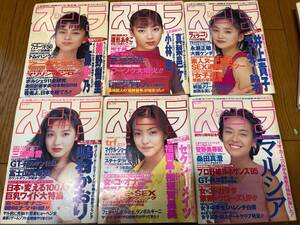 スコラ 1995年11冊+1996年5冊 計16冊セット 矢部美穂 原久美子 真弓倫子 井上貴子 沢木瞳 マルシア 嶋村かおり 小林恵 紺野樹里 横須賀昌美