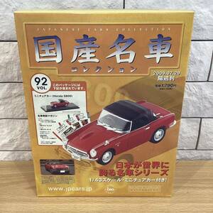 【T11837】国産名車コレクション　ミニチュアカー〈Honda5800〉1/43スケール VOL.92