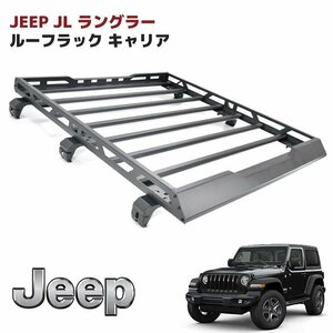 1円スタート!! 新品 JEEP JL ラングラー アルミ製 ブラック ルーフ ラック アンリミテッド ルーフ カーゴ キャリア