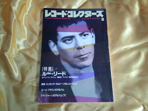 レコードコレクターズ　　1990年　　8月号　ルー・リード　Lou Reed