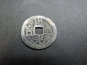 ★道光通宝★　　直径：約２４，１９㎜、重量：約２，２８ｇ　　　中古品