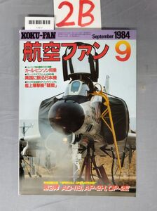 『航空ファン 1984年9月』/2B/Y7611/nm*23_7/51-02-2B