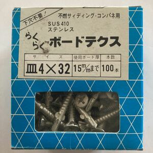 らくらくボードテクスステンレスSUS410不燃サイディングコンパネ用使用ボード厚15mmまで皿4x32mm100本入