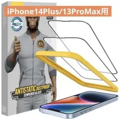 iPhone14Plus/13ProMax用 2枚セット ガラスフィルム