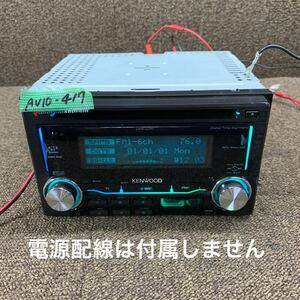 AV10-417 激安 カーステレオ CDプレーヤー KENWOOD DPX-U70 01000001 CD USB AUX FM/AM オーディオ 本体のみ 簡易動作確認済み 中古現状品