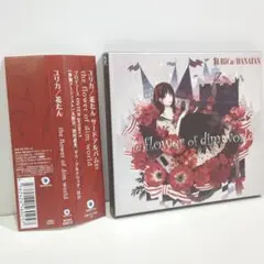 the flower of dim world YURiCa 花たん 同人 CD