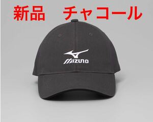 正規品MIZUNO/ミズノ 綿100% チャコールツイルキャップ/帽子【新品】フリーサイズ56-60 メンズ　男性 送料無料