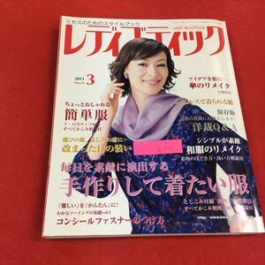 b-511 ミセスのためのスタイルブック レディブティック③月号 株式会社ブティック社 2011年発行 ※0