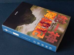 「蛇神降臨記」 ◆スティーヴ・オルテン（文春文庫）