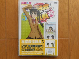 生徒会役員共 5 (DVD)