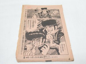 ★ 秋田書店 シルクハットハウス 増田ジュン ザ・驚異 原稿 ？ マンガ 漫画