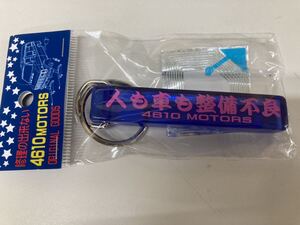 ストレージホテルキーホルダー 人も車も整備不良